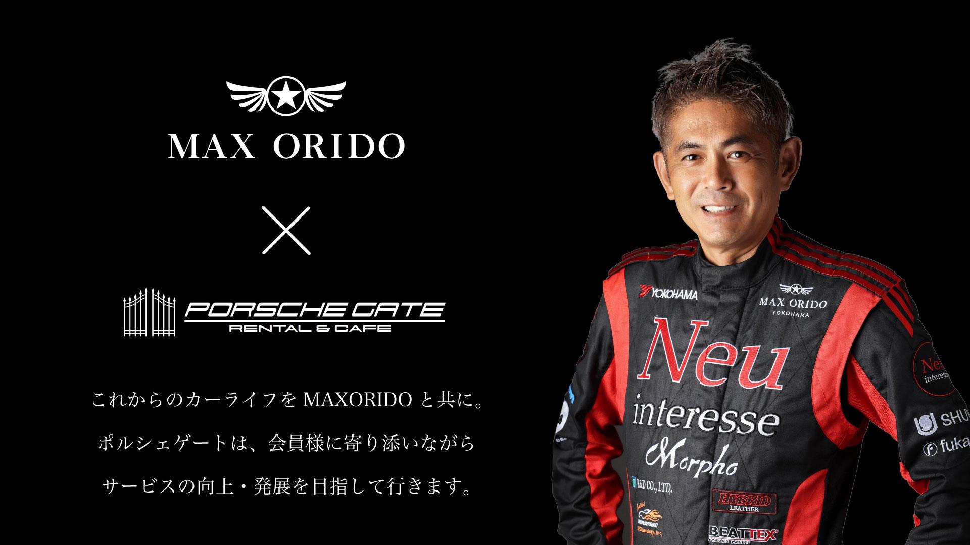 織戸学選手とポルシェゲート、まさかの業務提携が実現した理由｜プロレーシングドライバー×MAXORIDO